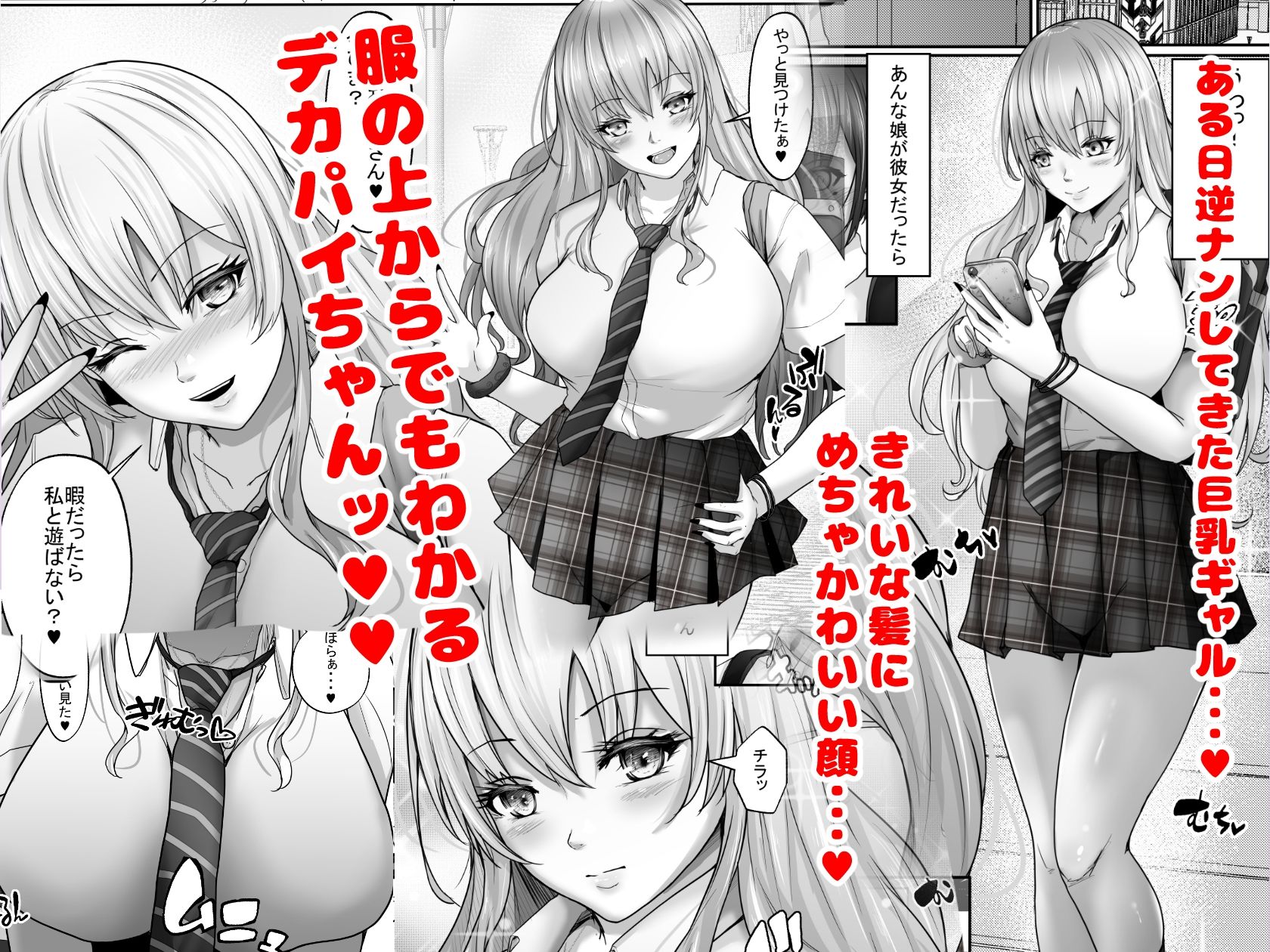 サンプル画像1:でかぱい大好きな僕と僕を大好きなでかぱいぎゃる(白桃亭) [d_328004]