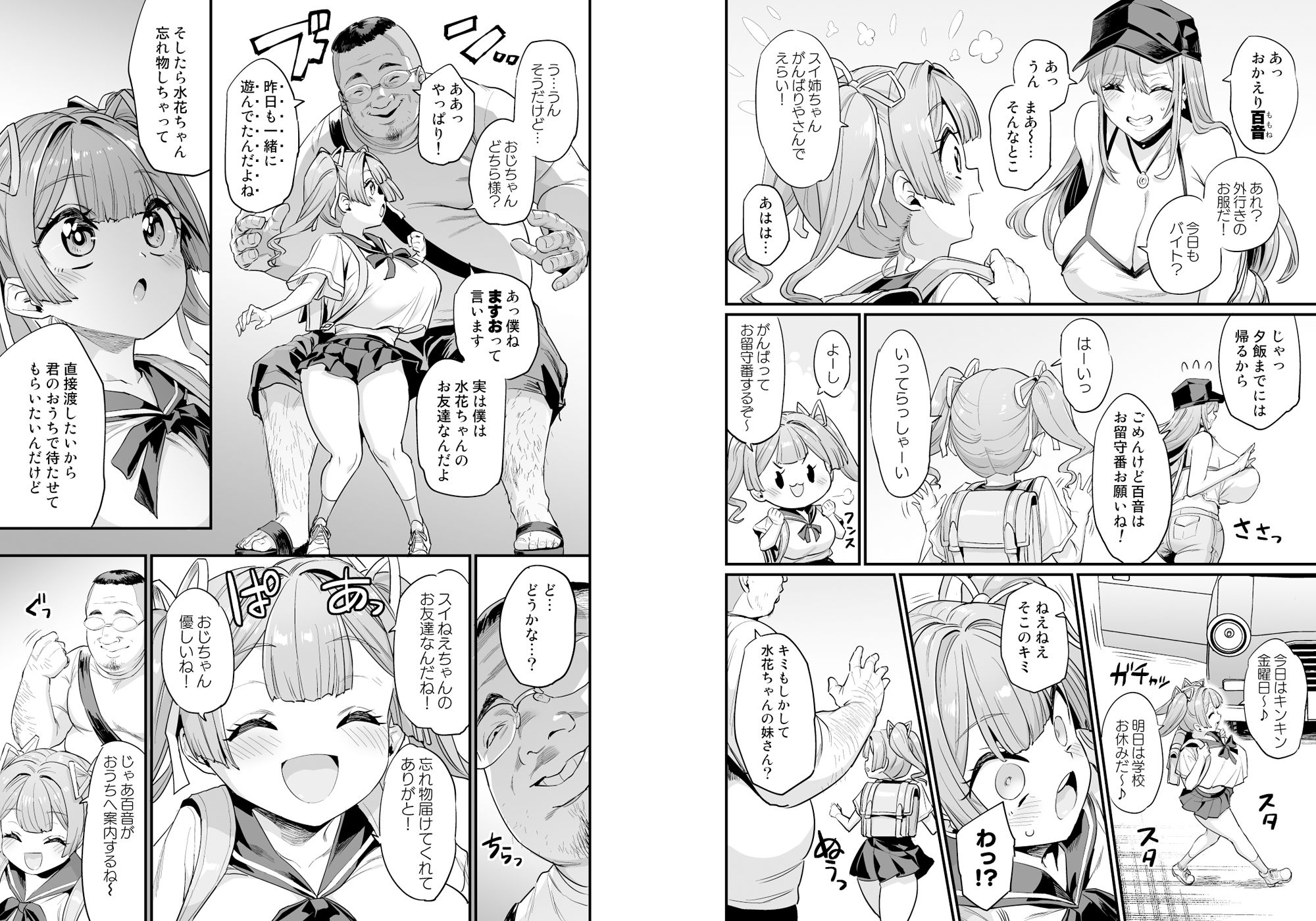 サンプル画像1:パイハメ家族 ＃2 百音愛育(OVing) [d_328018]