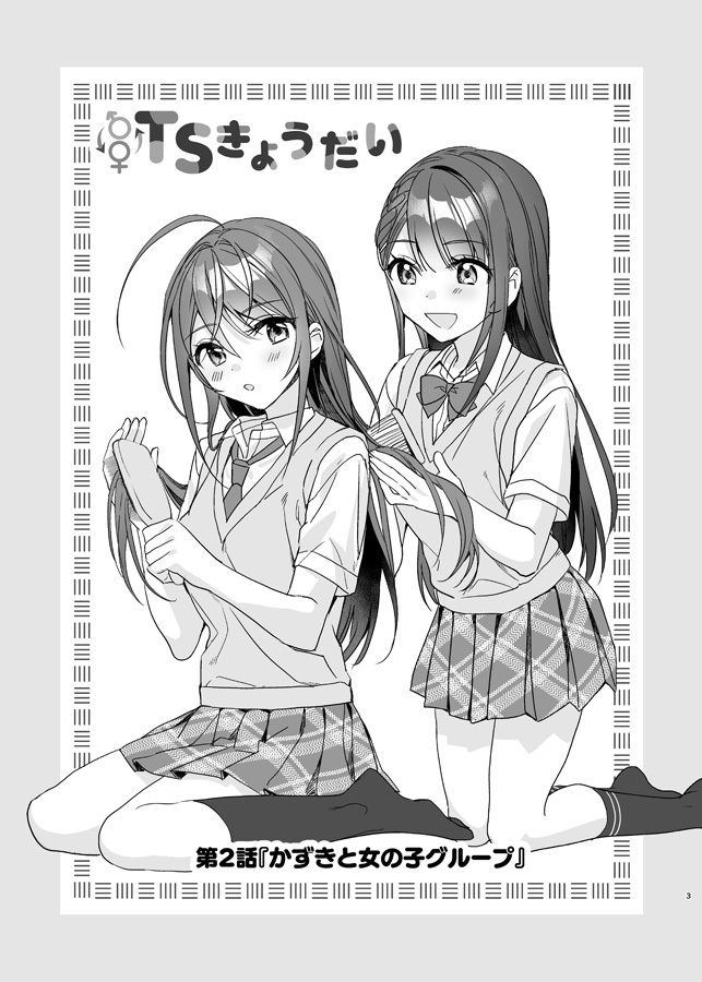 サンプル画像1:TSきょうだい（2）(即オチ少女) [d_328039]