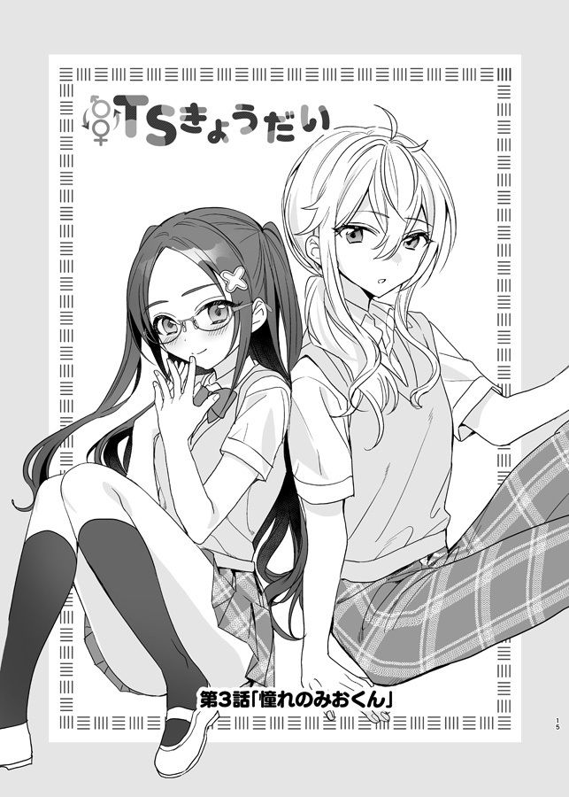 サンプル画像5:TSきょうだい（2）(即オチ少女) [d_328039]