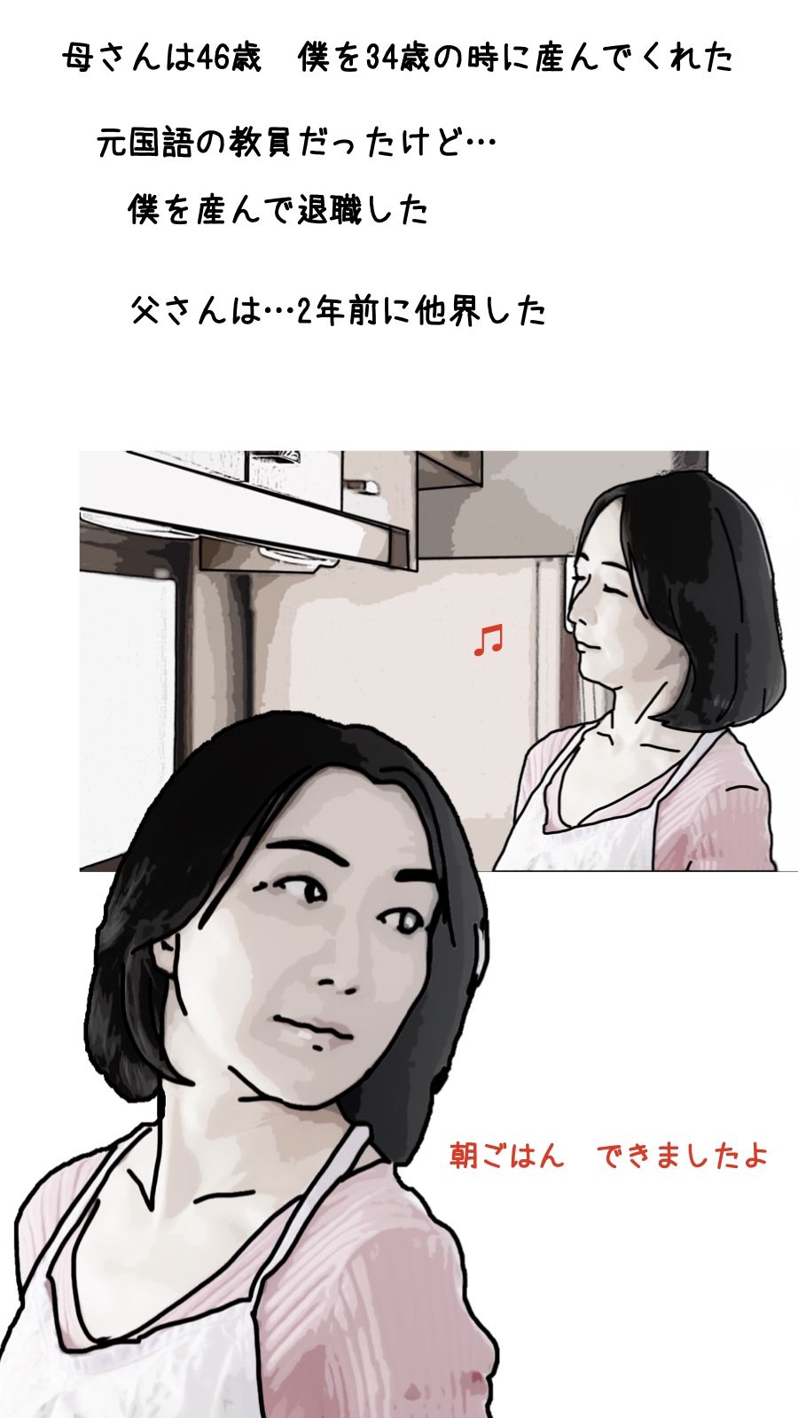 サンプル画像2:母さんと僕だけの…第1話(あいうえ男) [d_328045]