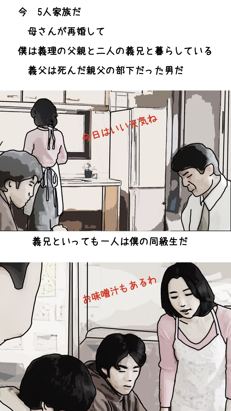 サンプル画像3:母さんと僕だけの…第1話(あいうえ男) [d_328045]