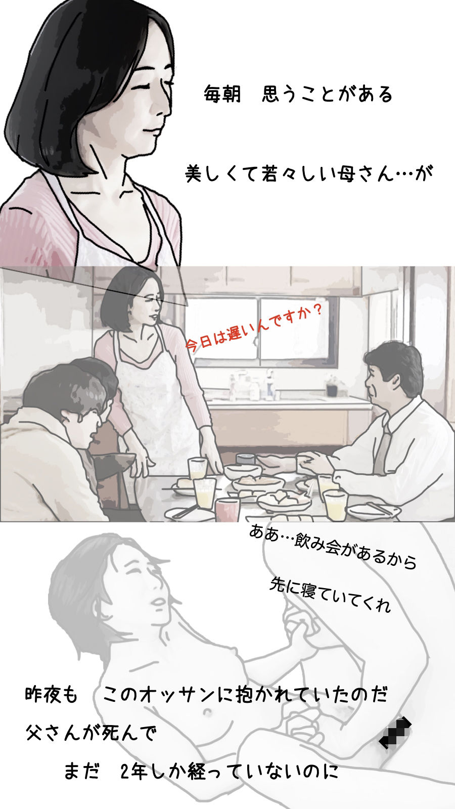 サンプル画像4:母さんと僕だけの…第1話(あいうえ男) [d_328045]