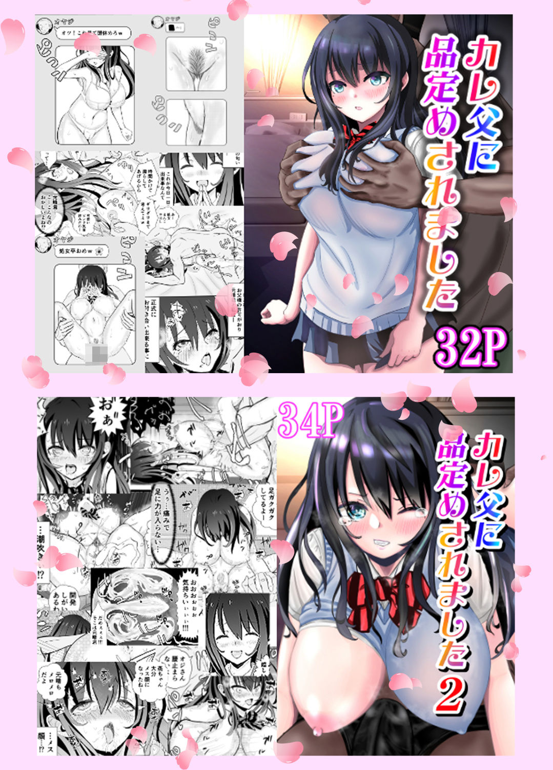 サンプル画像1:カレ父に品定めされました 総集編(せきれい33) [d_328048]