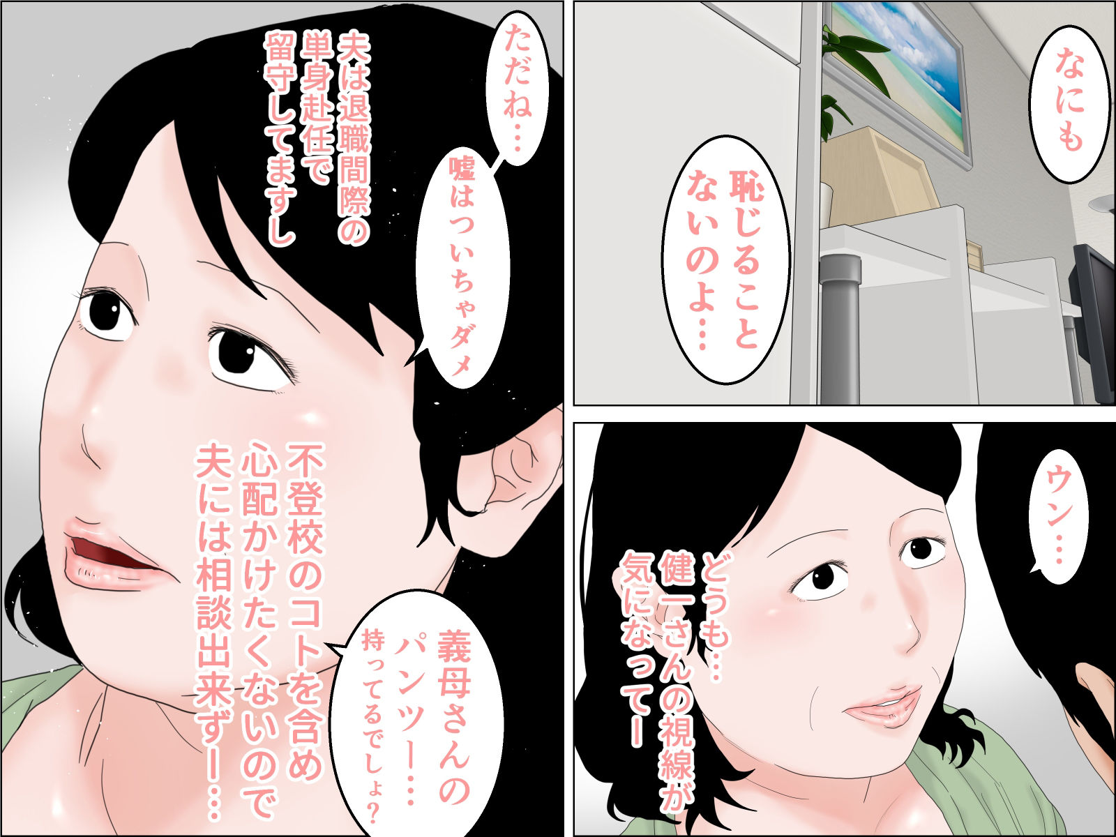 サンプル画像2:恵体義母 前編(干し椎茸) [d_328052]