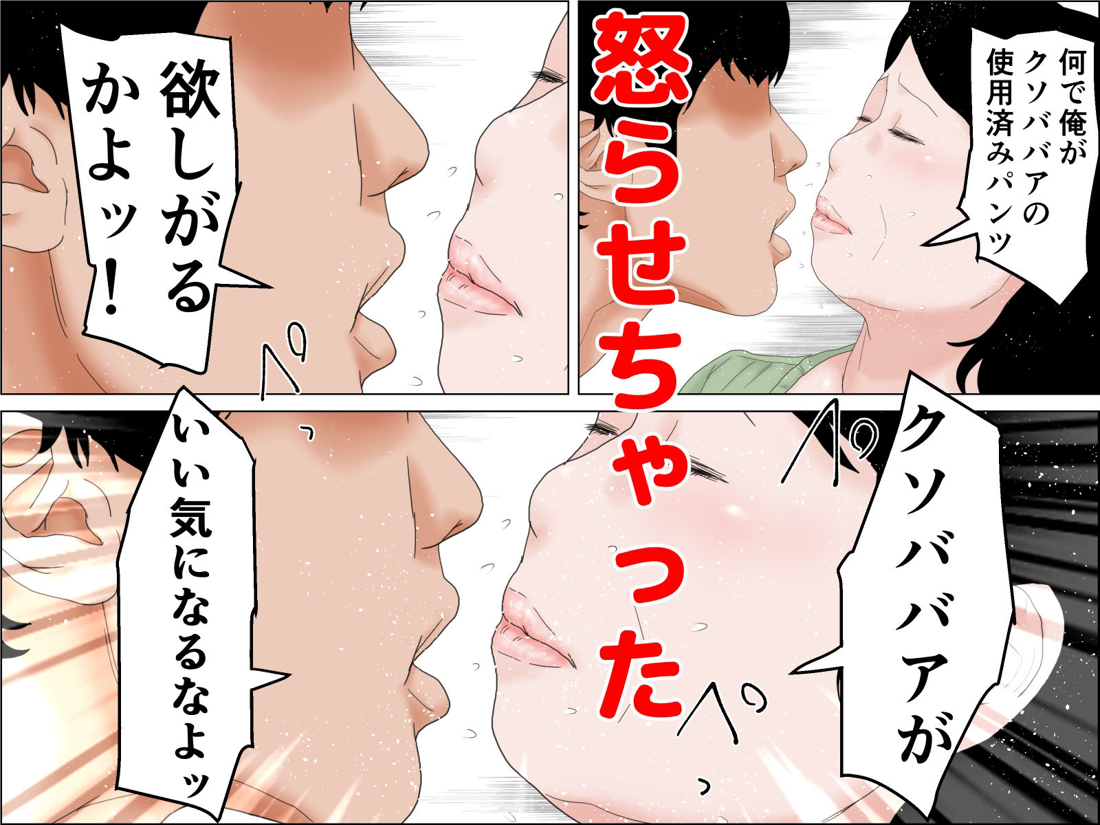 サンプル画像3:恵体義母 前編(干し椎茸) [d_328052]