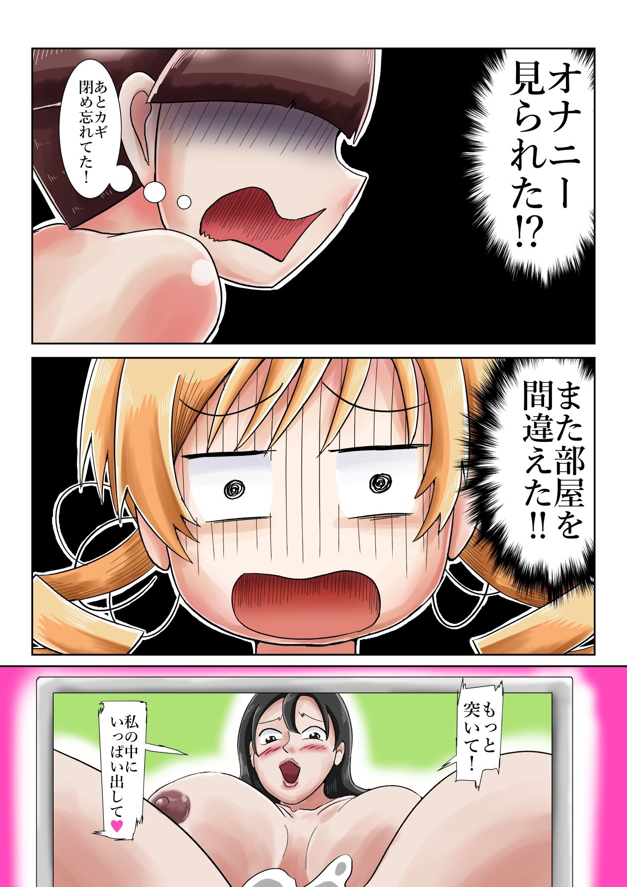 サンプル画像5:巴マミ（32）部屋間違いを逆レ●プで誤魔化す！後半(つぐつぐ) [d_328091]