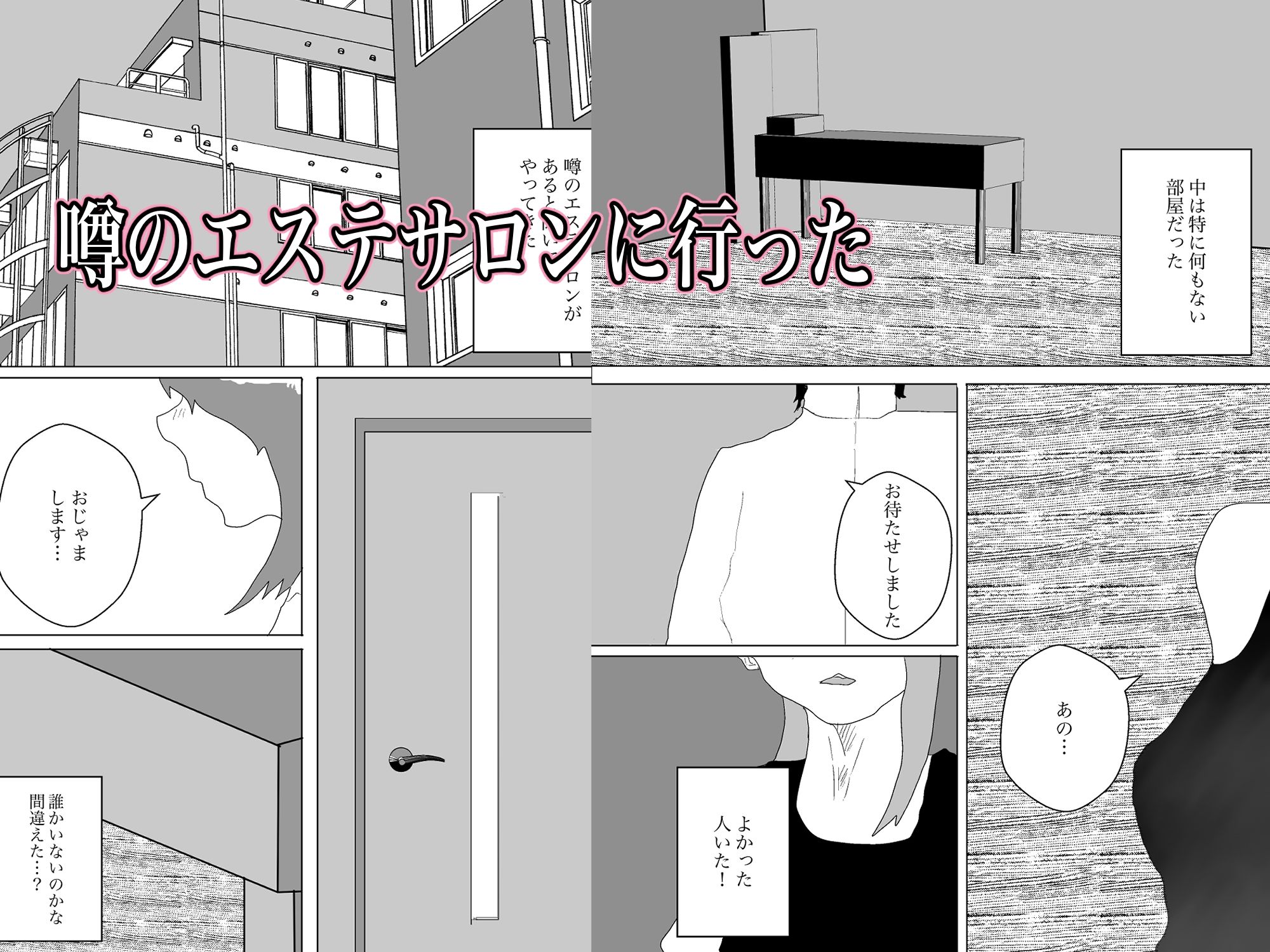 サンプル画像1:エステやりまくり目録(一輪坂) [d_328092]