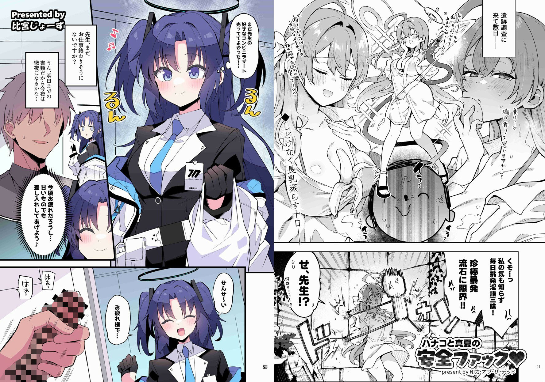 サンプル画像5:ブルアカイチャラブエロ合同「絶倫大祭」(角砂糖) [d_328108]