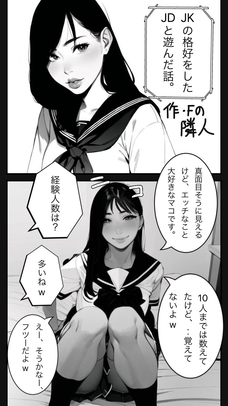 サンプル画像1:JKの格好をしたJDと遊んだ話。(隣人) [d_328121]