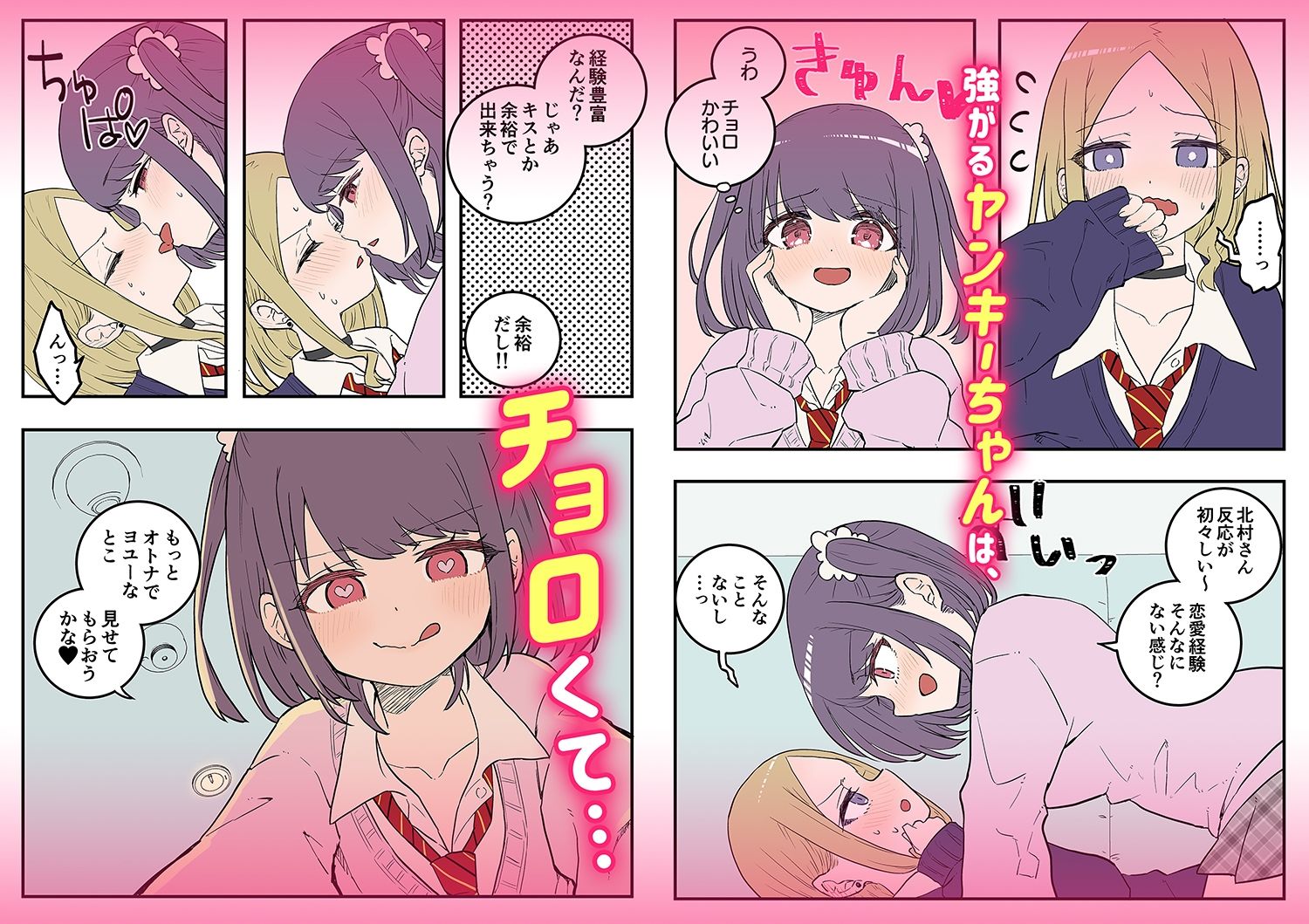 サンプル画像3:ヤンキーちゃんは押しに弱い（1）作:LIN(NYX COMIX) [d_328128]