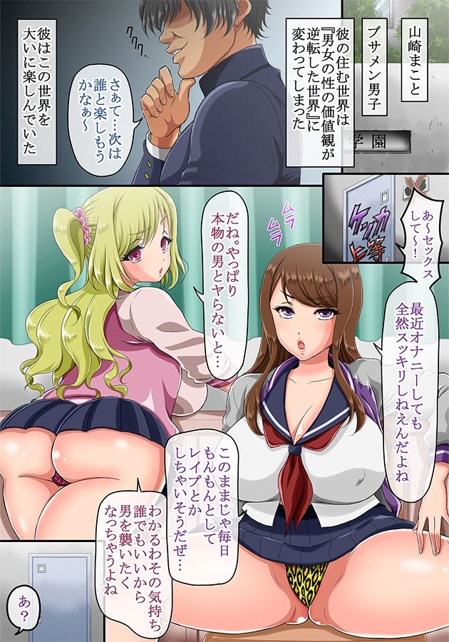 サンプル画像1:男女の貞操観念が逆転した世界 〜童貞（処女）の不良のヤンキー女子達に「エッチなことをしていいよ」と言ってみたらガッツいてきたw〜(コミック おなっち) [d_328188]