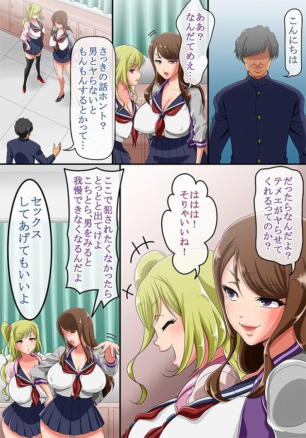 サンプル画像2:男女の貞操観念が逆転した世界 〜童貞（処女）の不良のヤンキー女子達に「エッチなことをしていいよ」と言ってみたらガッツいてきたw〜(コミック おなっち) [d_328188]