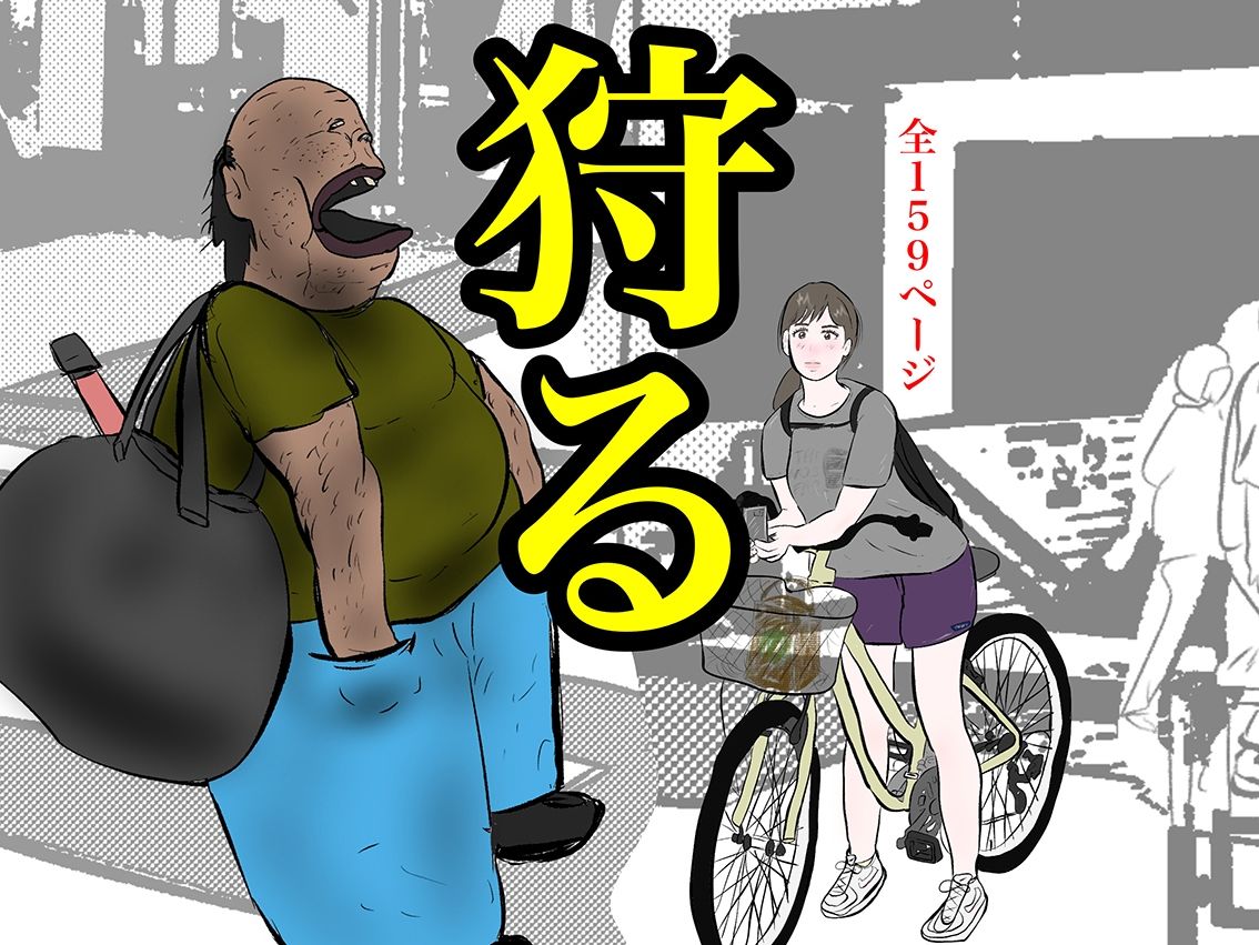 サンプル画像1:狩る(pigflog) [d_328198]