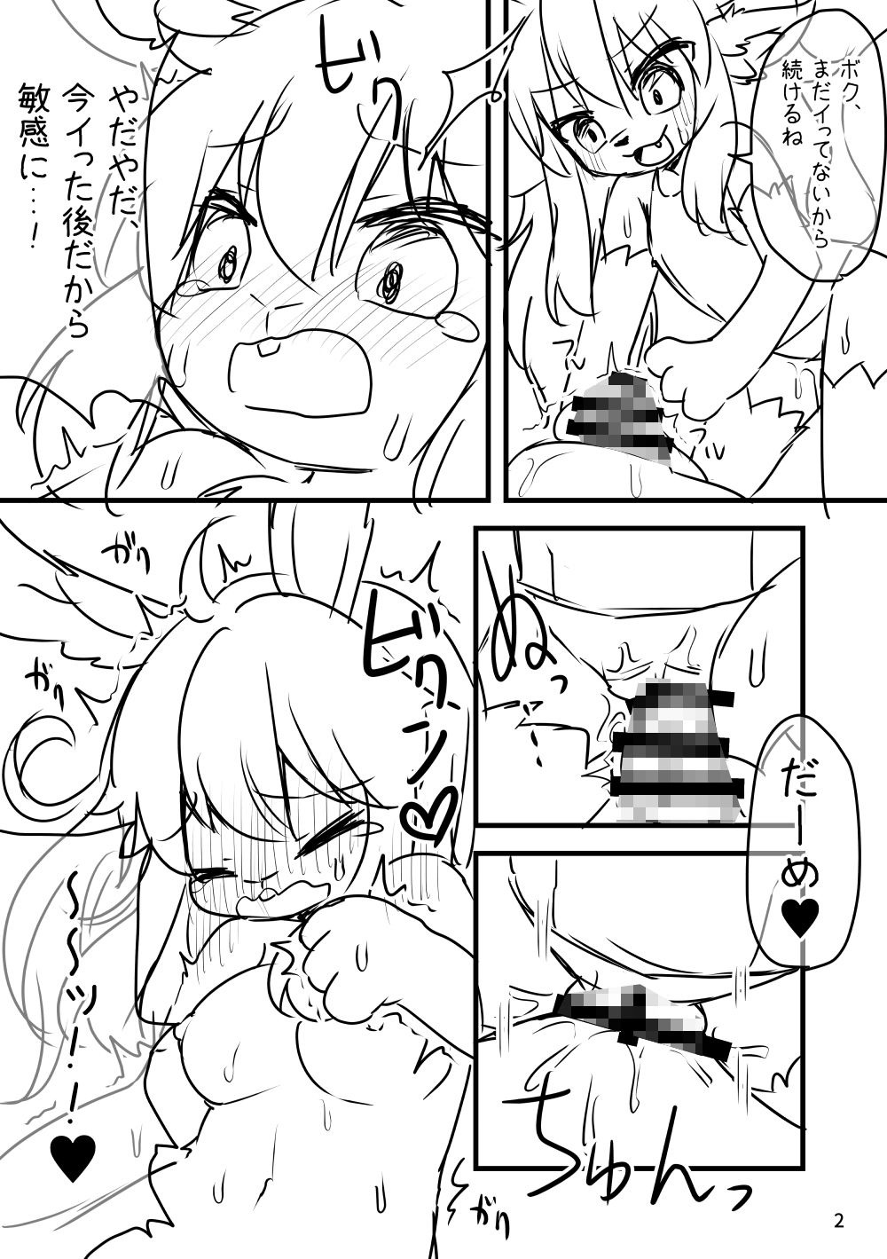 サンプル画像2:ふたり（とおもちゃ）ならできるコト よそのこまとめ4(廃蜜灯) [d_328217]