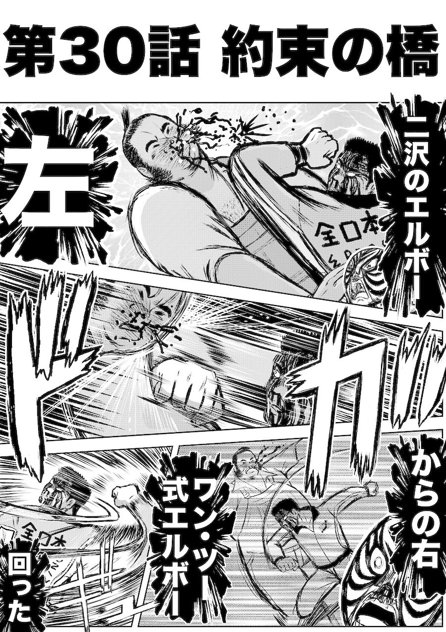 サンプル画像1:転生したら昭和中堅レスラーだった件・第30話〜第32話(徳光康之) [d_328240]
