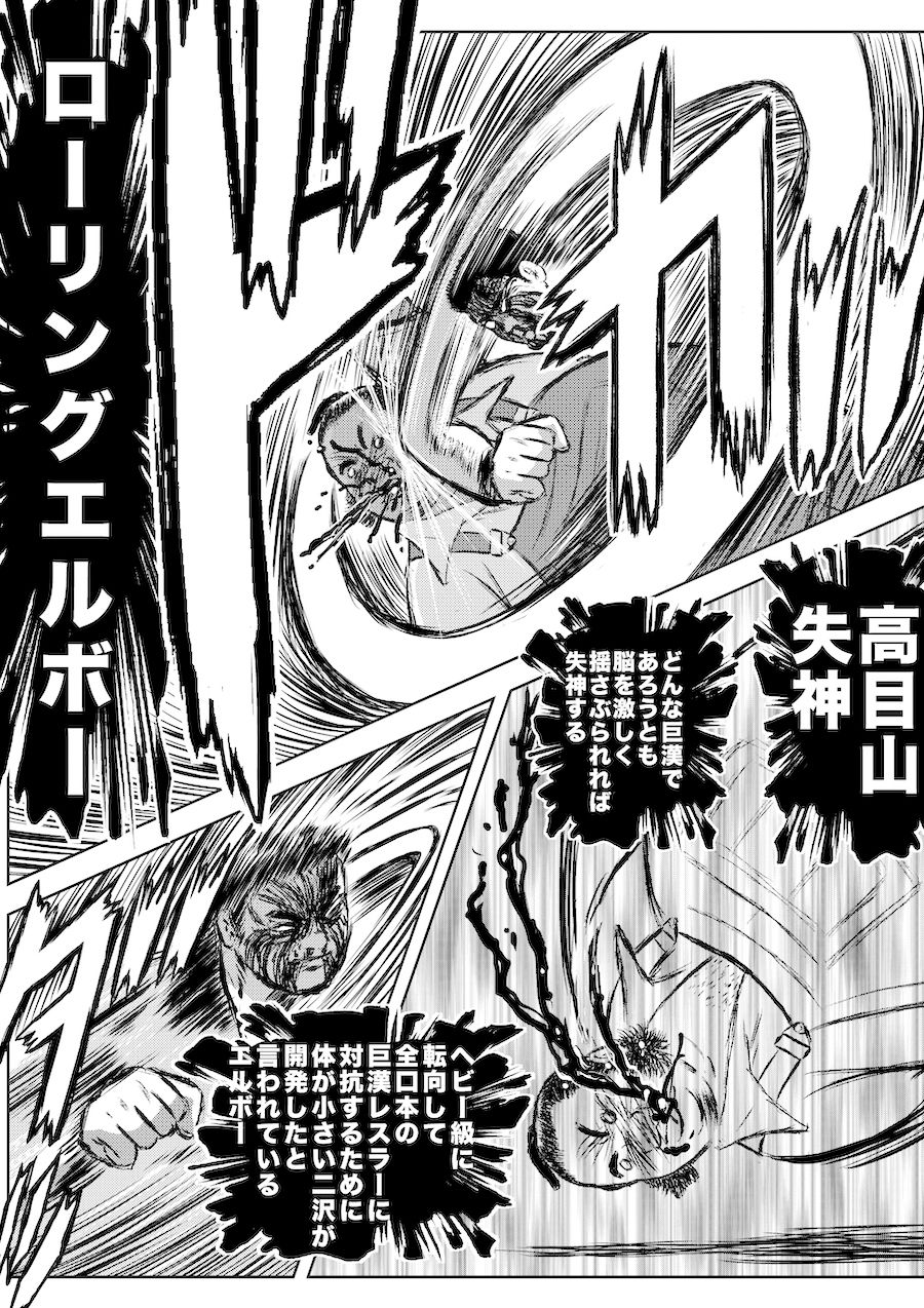 サンプル画像2:転生したら昭和中堅レスラーだった件・第30話〜第32話(徳光康之) [d_328240]