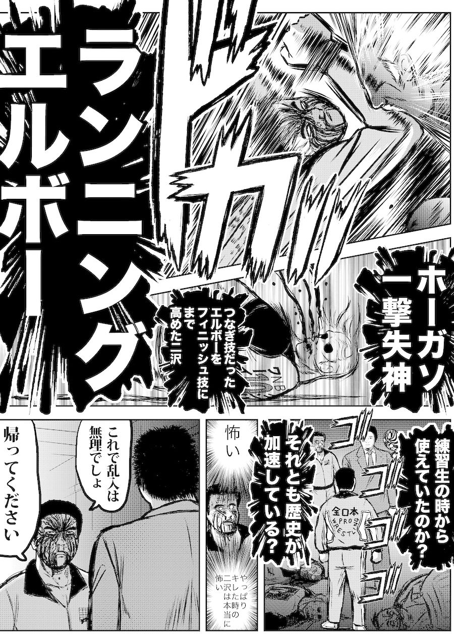 サンプル画像3:転生したら昭和中堅レスラーだった件・第30話〜第32話(徳光康之) [d_328240]