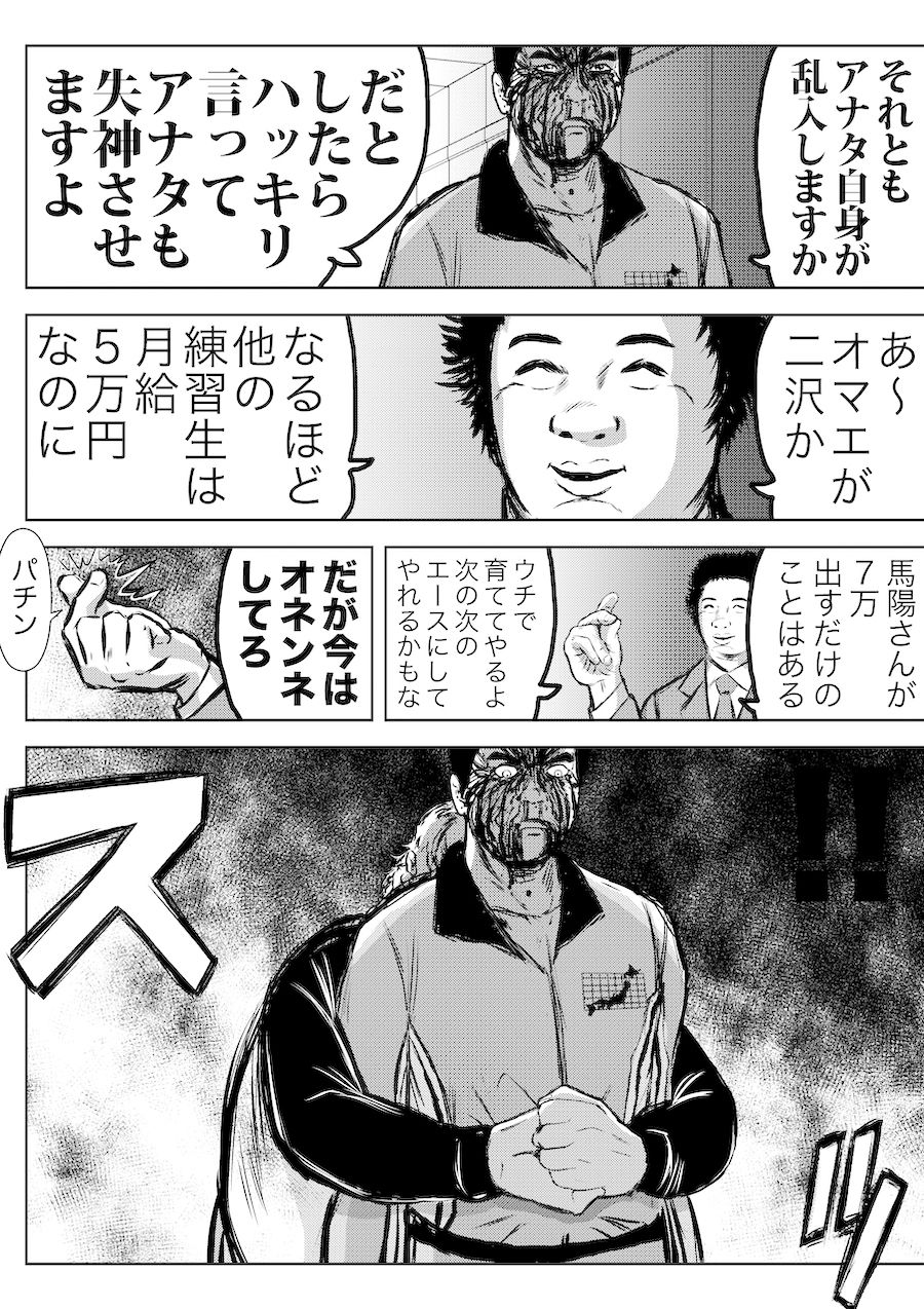 サンプル画像4:転生したら昭和中堅レスラーだった件・第30話〜第32話(徳光康之) [d_328240]