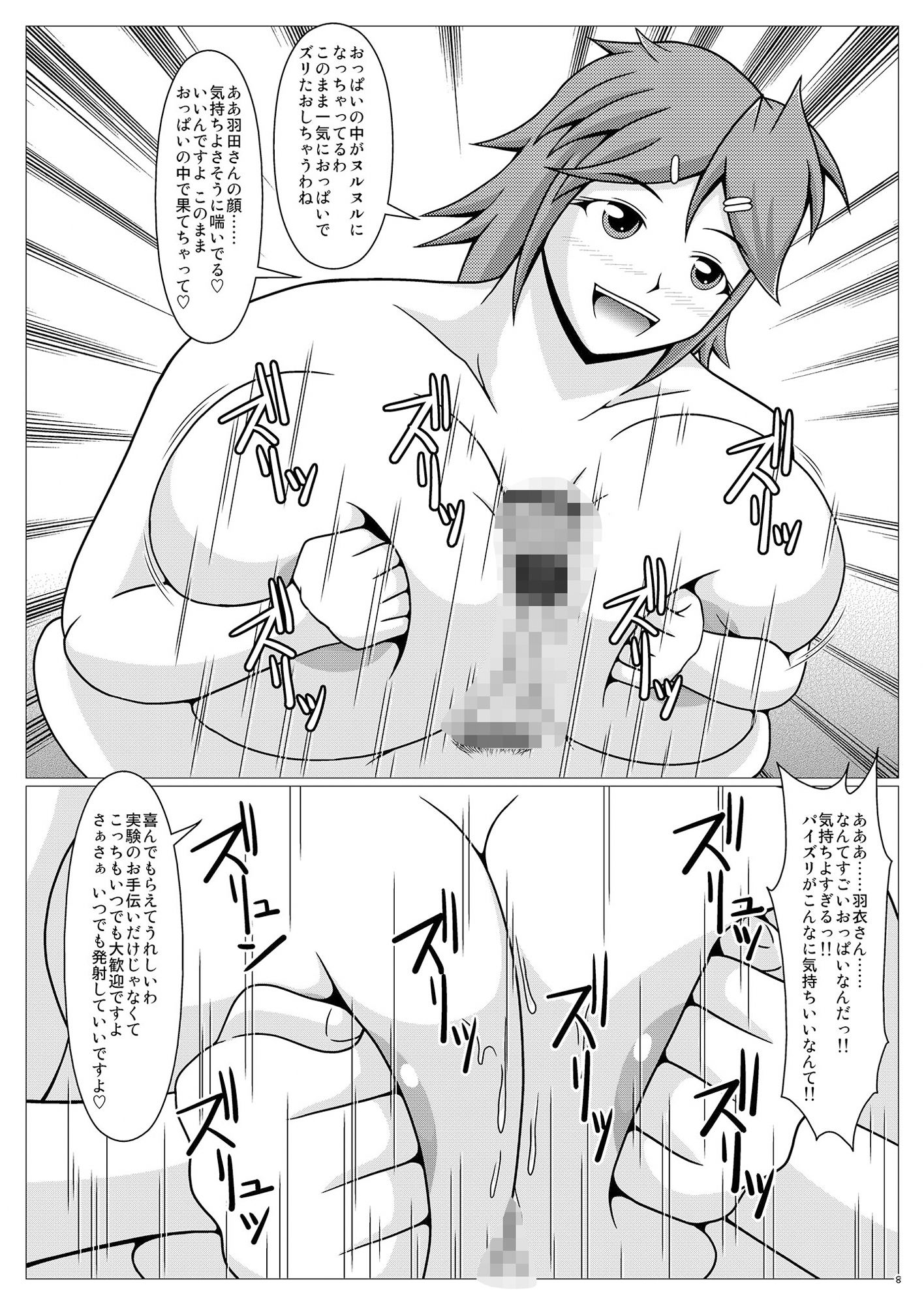 サンプル画像1:パイズリーナ先生の短編漫画 番外編(SHi’s Laboratory) [d_328249]