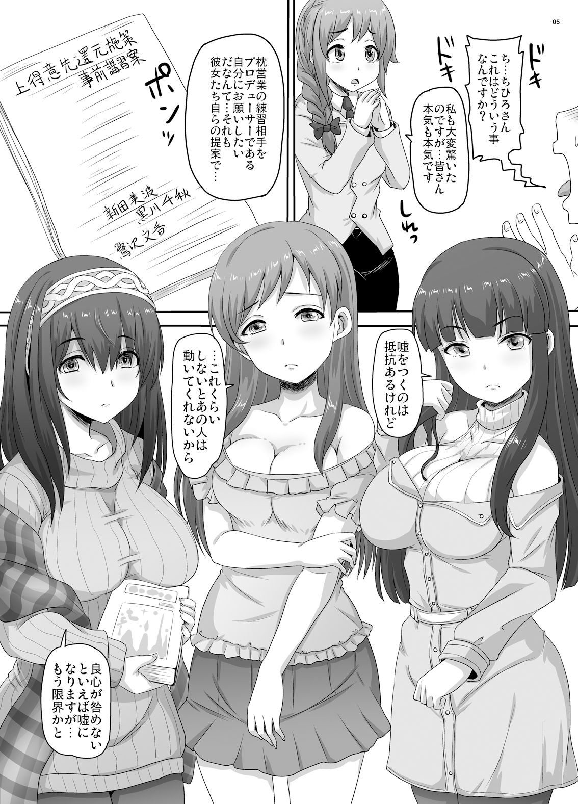 サンプル画像1:お疲れのPさんの為に良かれと思って私たちは…(GREATEST18CLUB/のざらし) [d_328274]