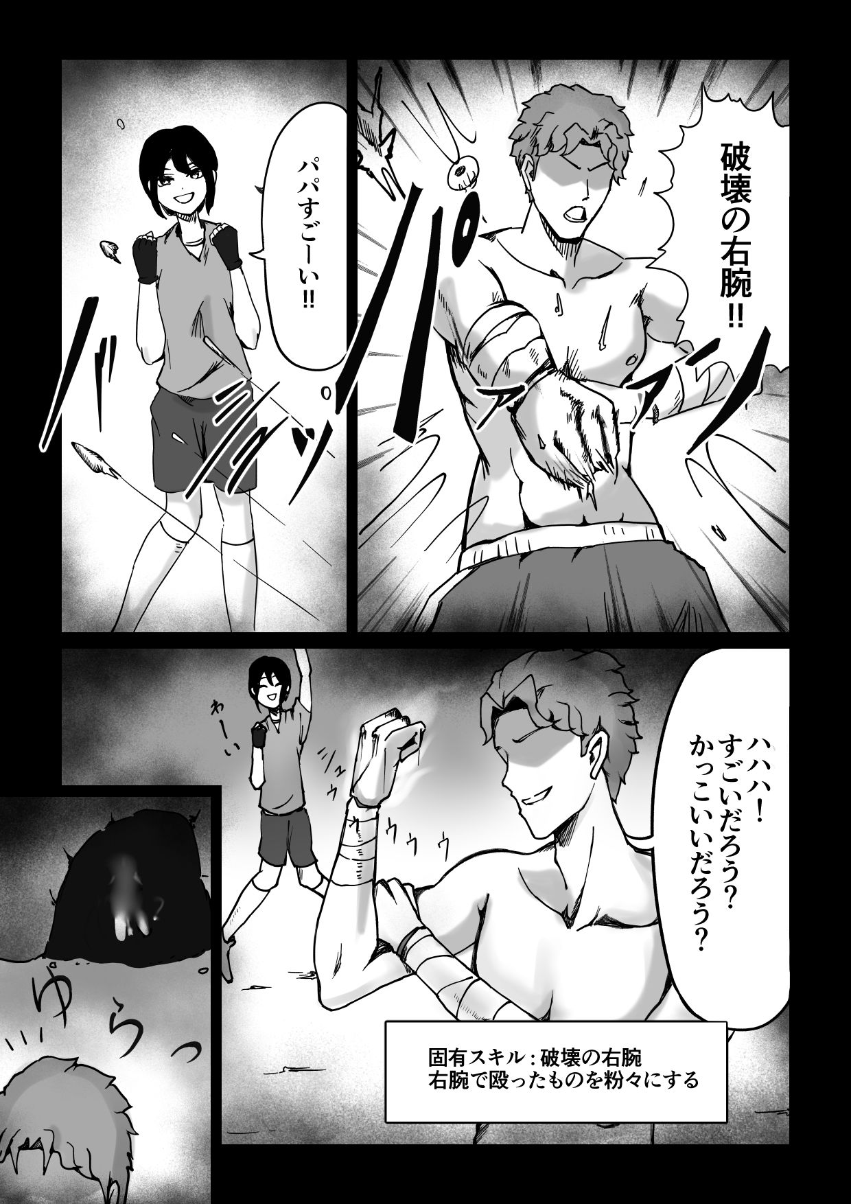 サンプル画像1:最強だったパパが目の前でサキュバスにスキルを搾り取られるお話(ぱ〜みっしょん) [d_328300]