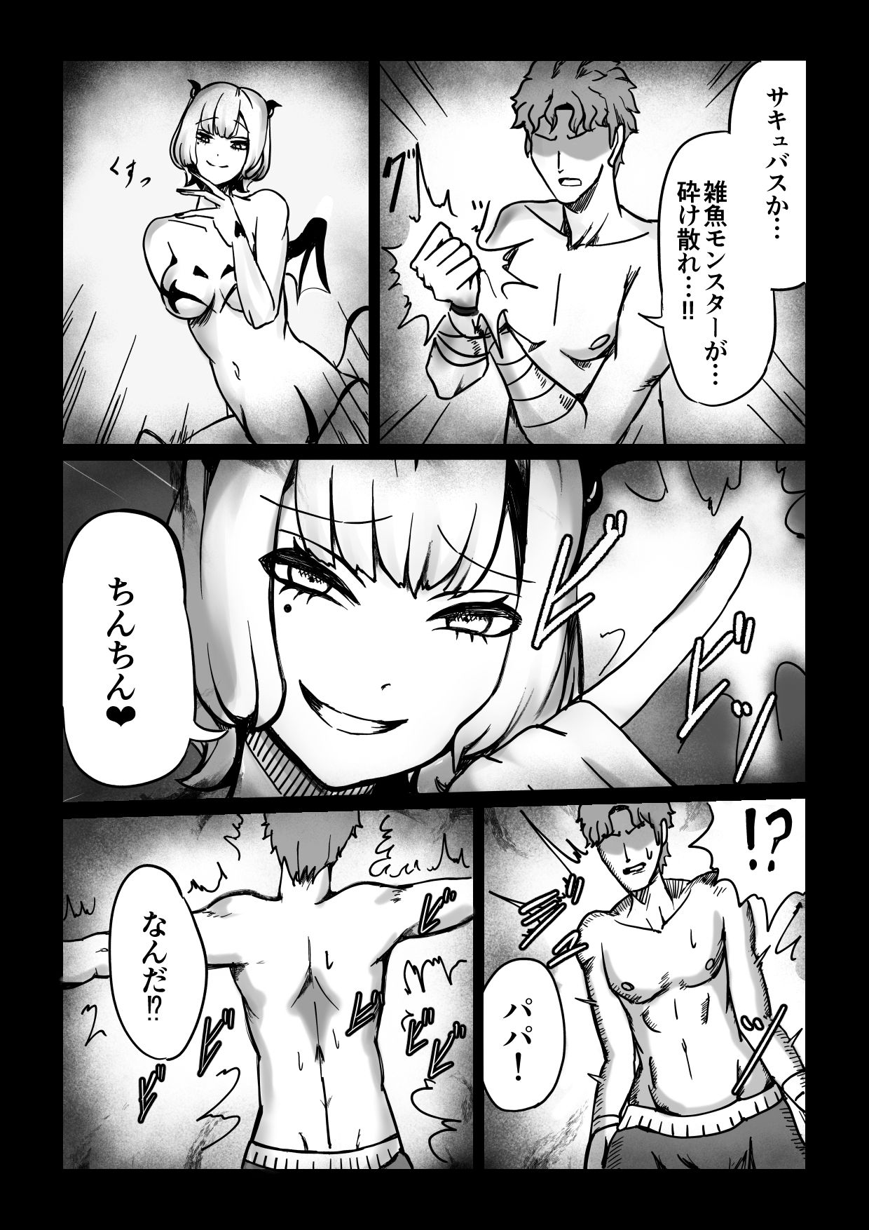 サンプル画像2:最強だったパパが目の前でサキュバスにスキルを搾り取られるお話(ぱ〜みっしょん) [d_328300]