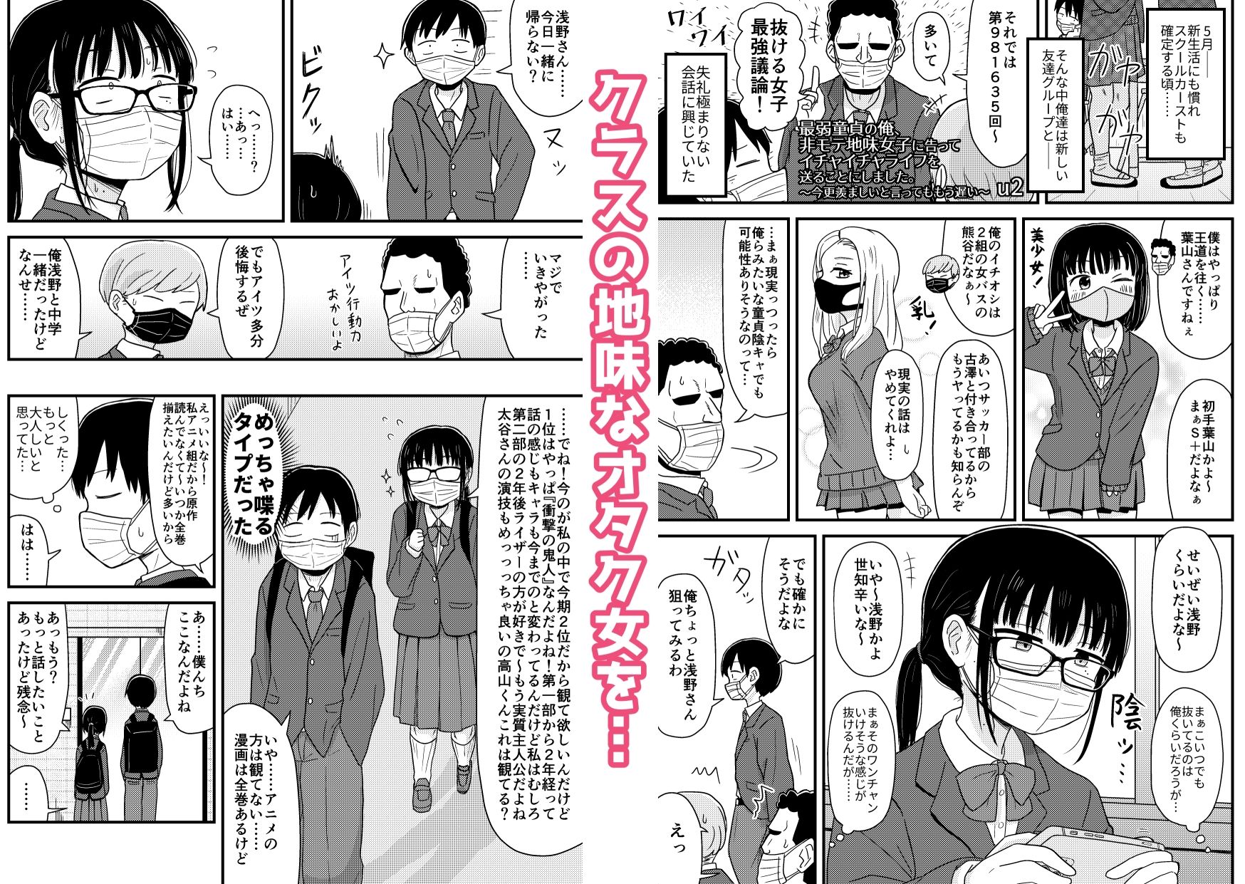 サンプル画像1:最弱童貞の俺、非モテ女子に告ってイチャイチャライフを送ることにしました。〜今更羨ましいと言ってももう遅い〜(架空少女解放戦線) [d_328308]