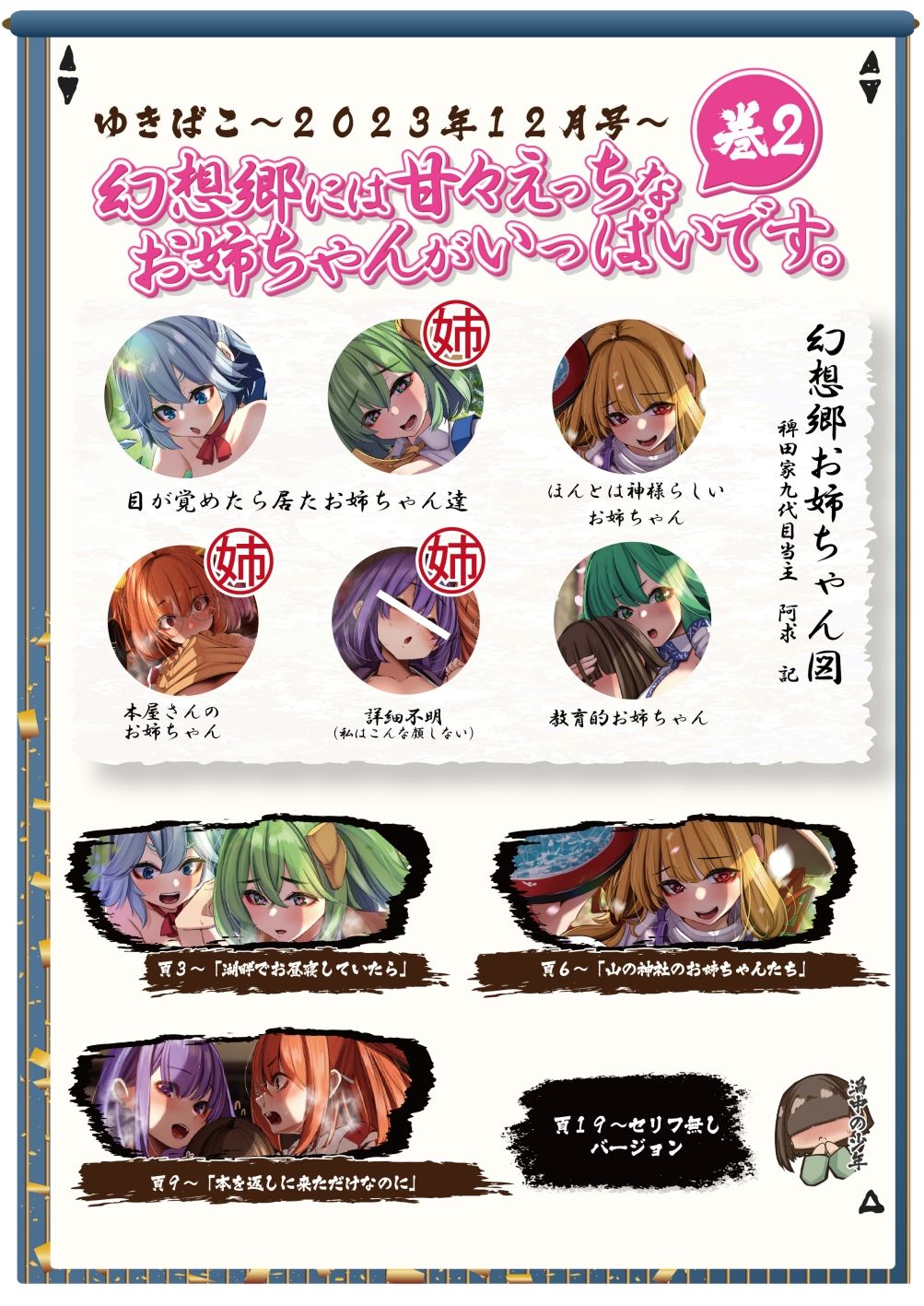 サンプル画像2:あまあまえっちな幻想郷〜ゆきばこ〜2023年12月号〜(ゆきと) [d_328310]