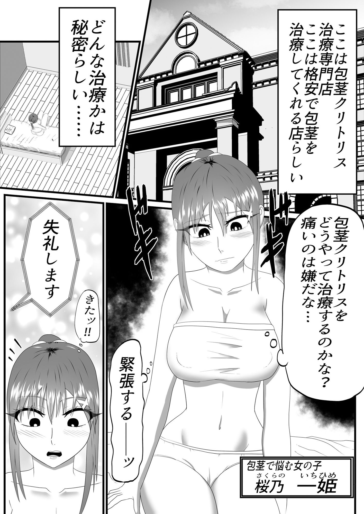 サンプル画像2:包茎クリトリス治療専門店―24時間クリ責めコース―(冬のアイス屋) [d_328405]