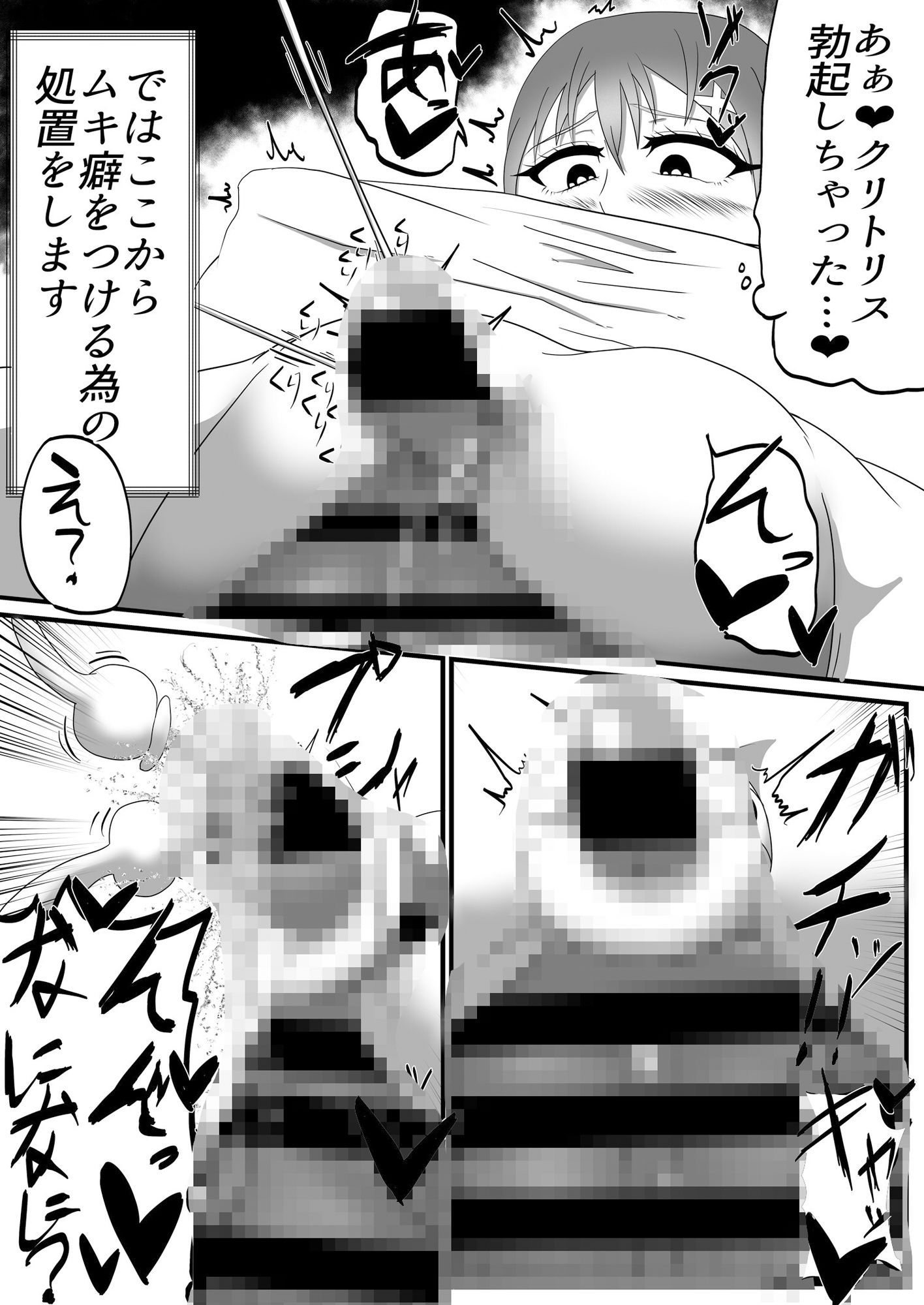 サンプル画像5:包茎クリトリス治療専門店―24時間クリ責めコース―(冬のアイス屋) [d_328405]