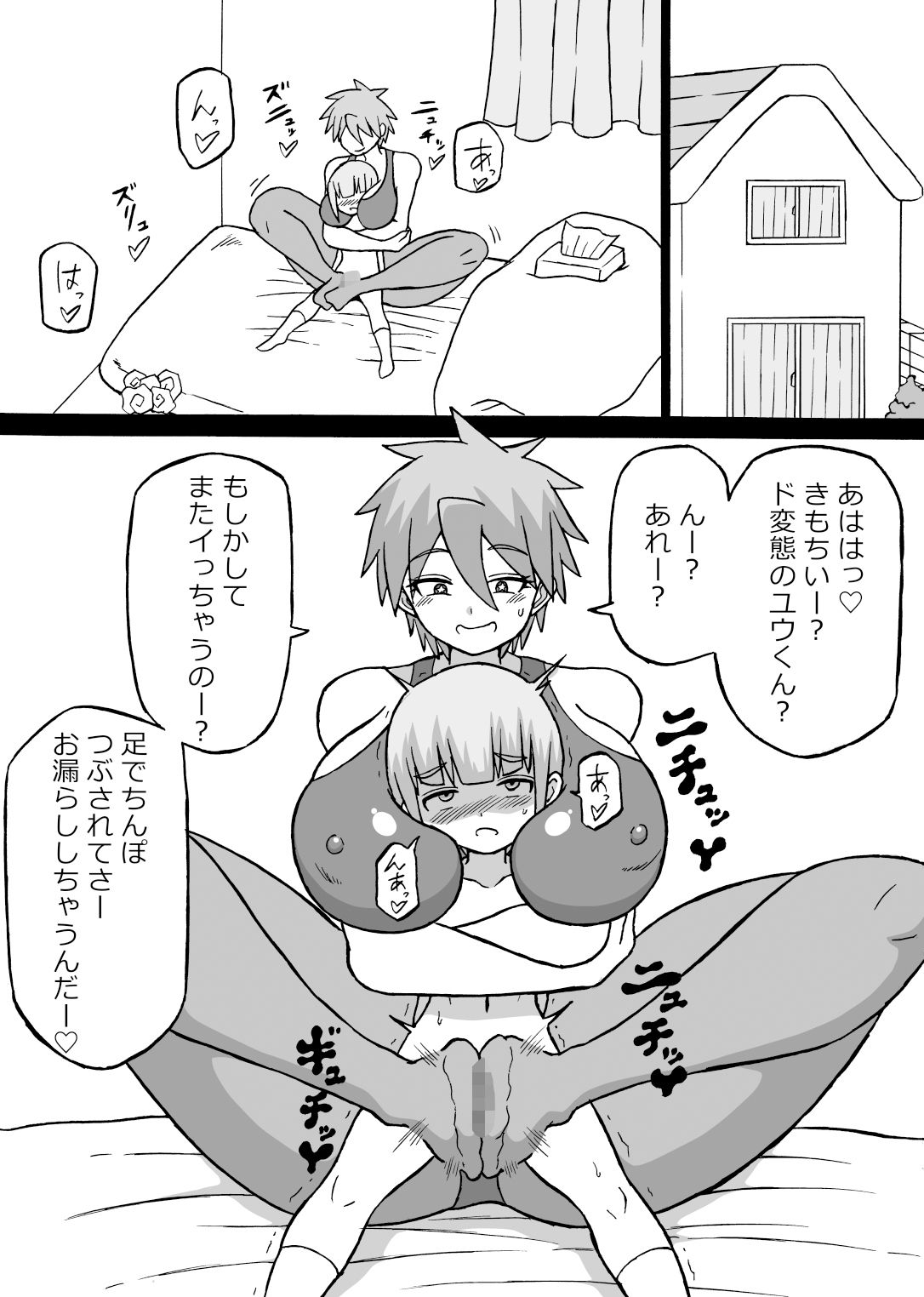 サンプル画像1:「どんでんぼん」第四話(さがのためのさーが) [d_328453]