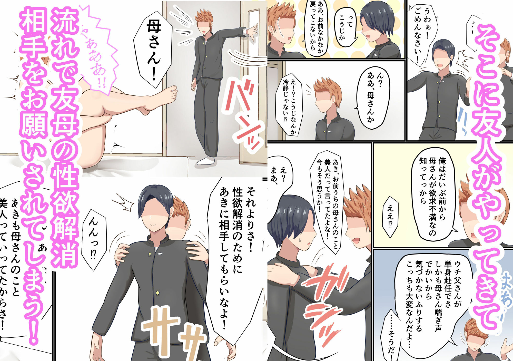 サンプル画像2:友母の性欲発散相手をお願いされた！(白雲ゼン) [d_328458]