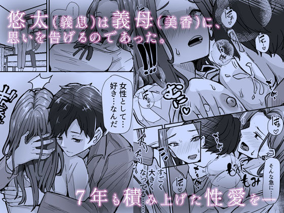 サンプル画像4:美人の義母さんを（性的に）好きになってしまった俺(鬼塚クリス) [d_328517]