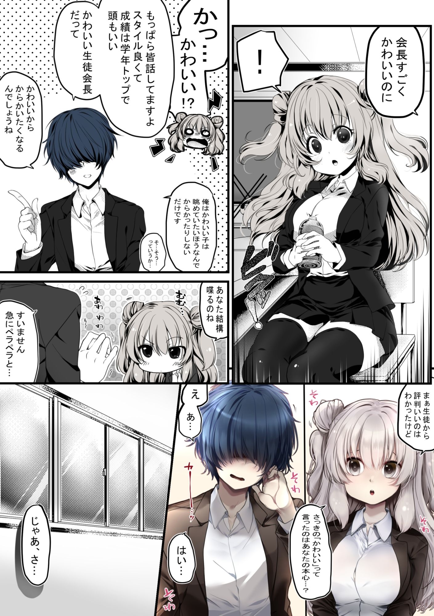 サンプル画像6:生徒会長は愛が重い後輩から逃げられないっ！(ぶたみんち) [d_328520]