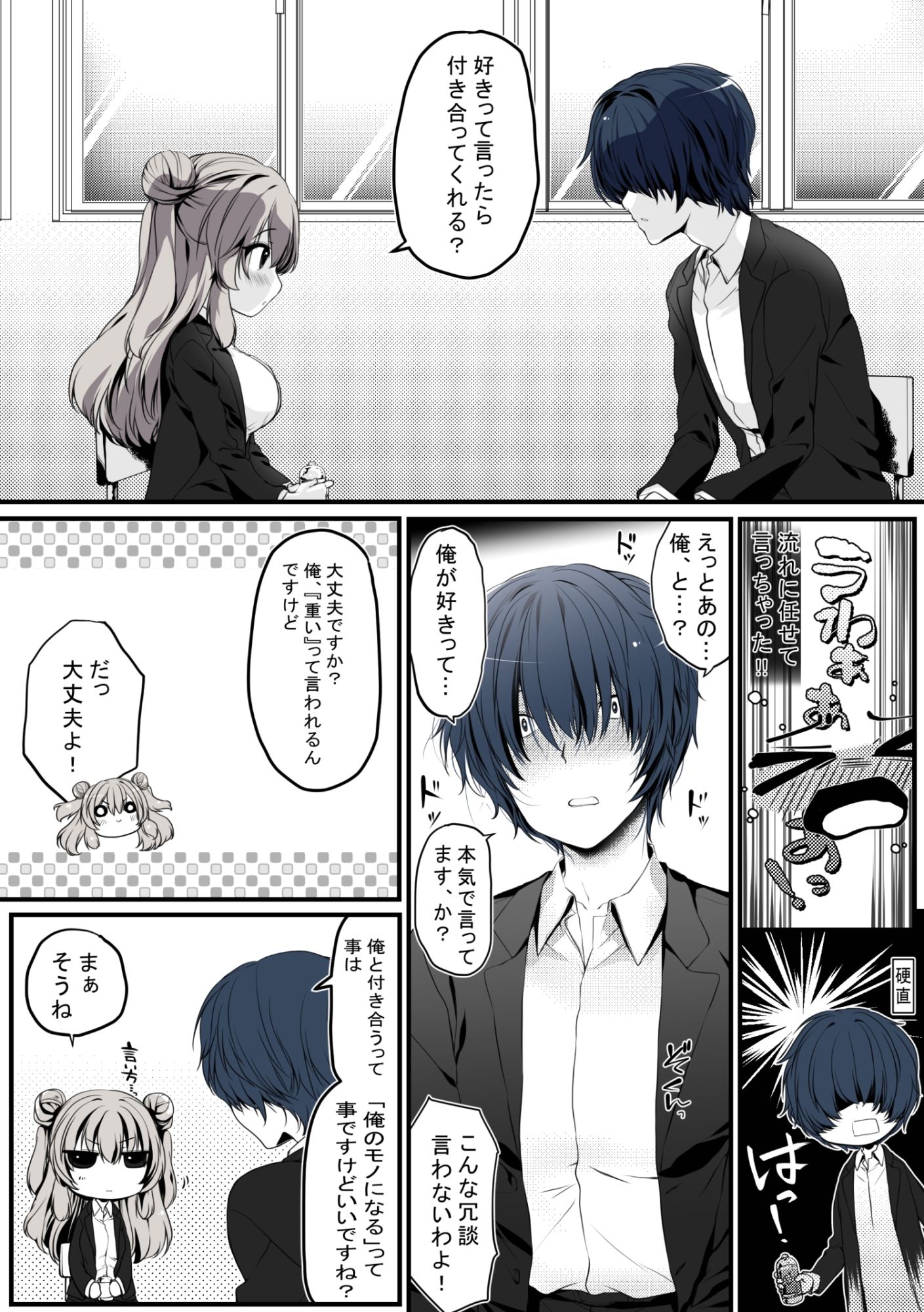 生徒会長は愛が重い後輩から逃げられないっ！