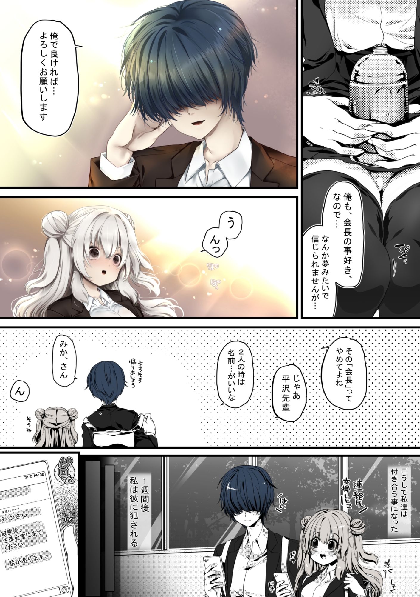 生徒会長は愛が重い後輩から逃げられないっ！