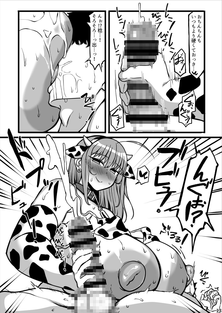 サンプル画像3:稔牛コス本(人力社) [d_328627]