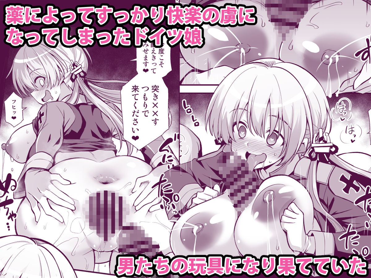 サンプル画像1:艦○着妊無限返済母胎乱交 Prinz Eugen＆Bismarck(悪転奏進) [d_328657]