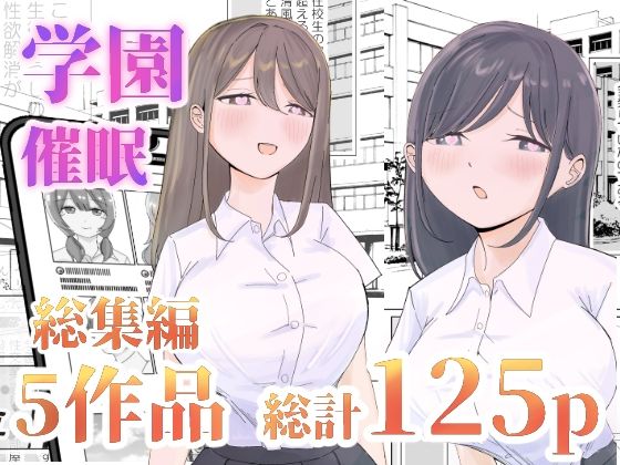 【総集編】とある学園の性交録 | 爽やか処理済み痛快空間