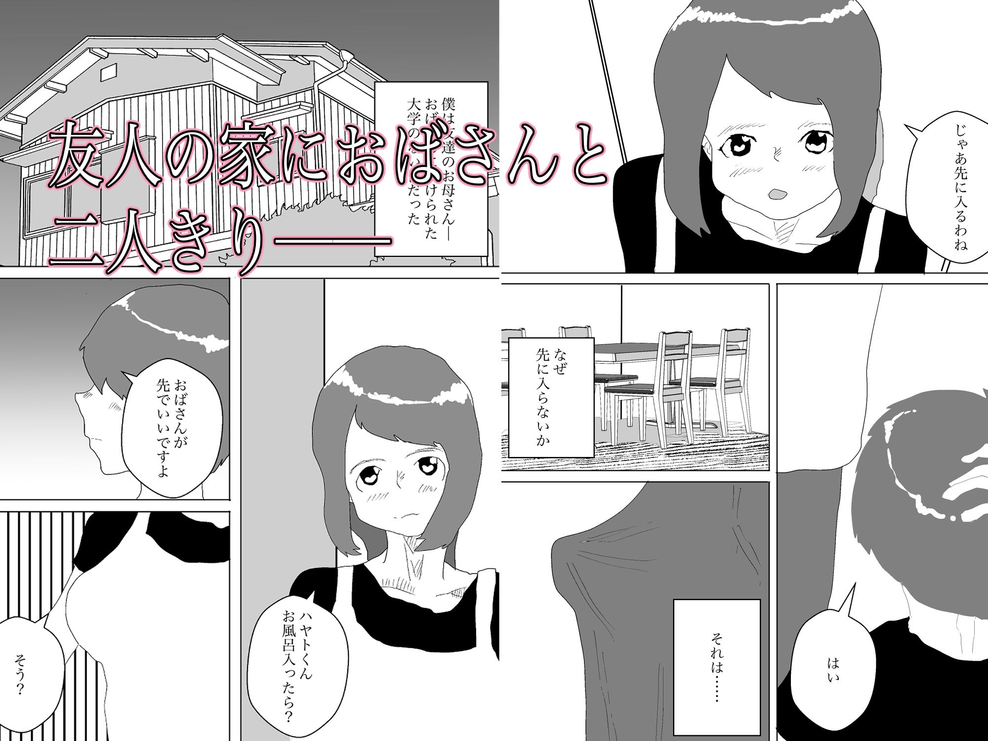 サンプル画像1:人ママと風呂場でヤっちゃう件(一輪坂) [d_328680]