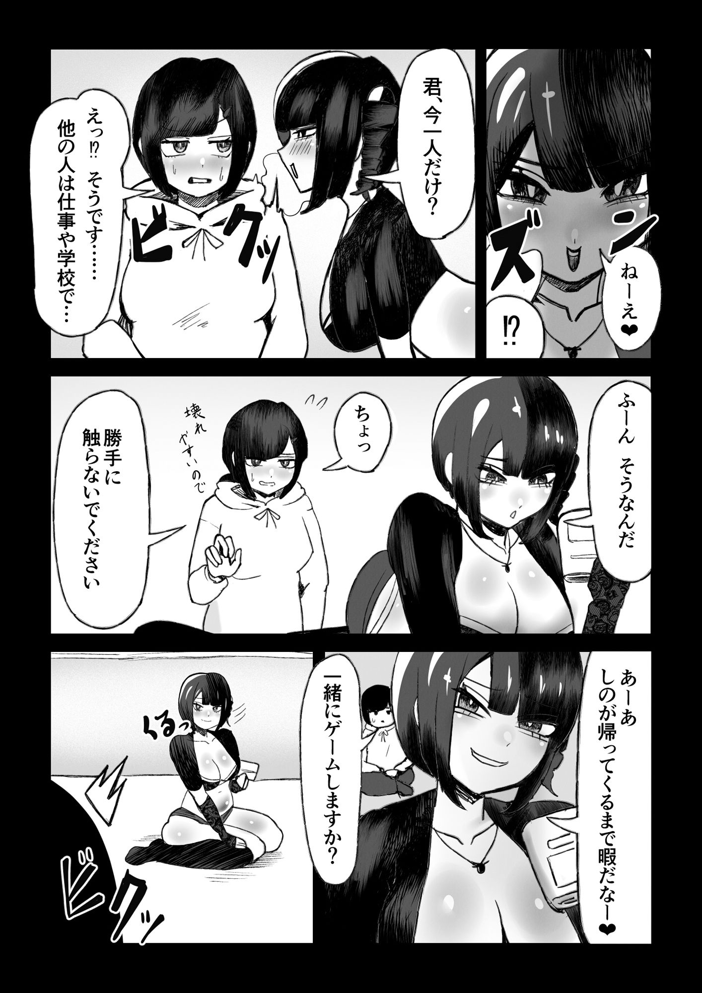 サンプル画像1:ルームメイトが連れてきた派手な女がふたなりの私で暇つぶししてくるので私の性欲は爆発寸前です。(ほなづめし) [d_328687]