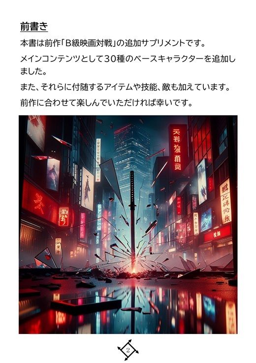 サンプル画像3:低予算映画再現TRPG:B級映画大戦〜2:追加サプリメント集〜(cutter) [d_328712]