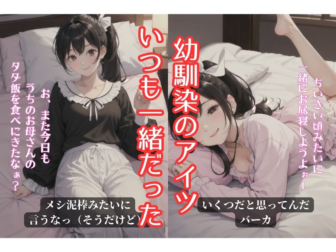 サンプル画像1:BSS！僕が先に好きだったのに、幼馴染が暴漢たちに汚されてしまった(コタロー。) [d_328716]