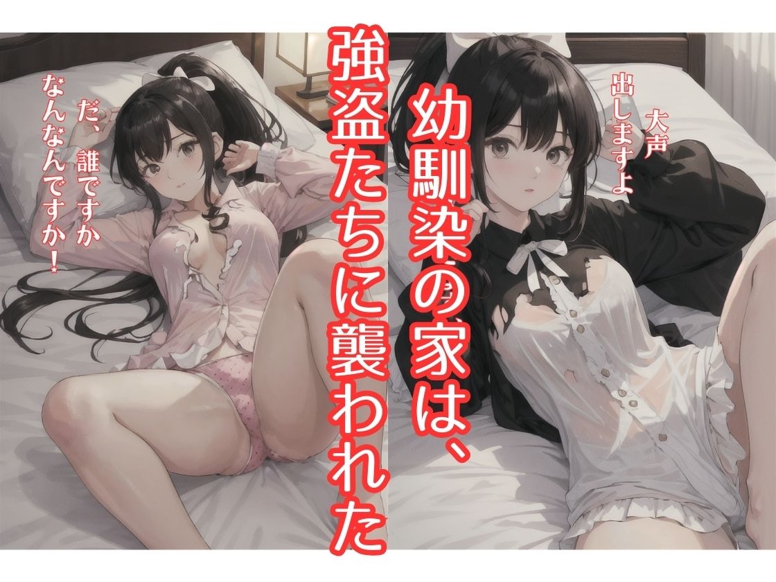 BSS！僕が先に好きだったのに、幼馴染が暴漢たちに汚されてしまったのサンプル画像 6