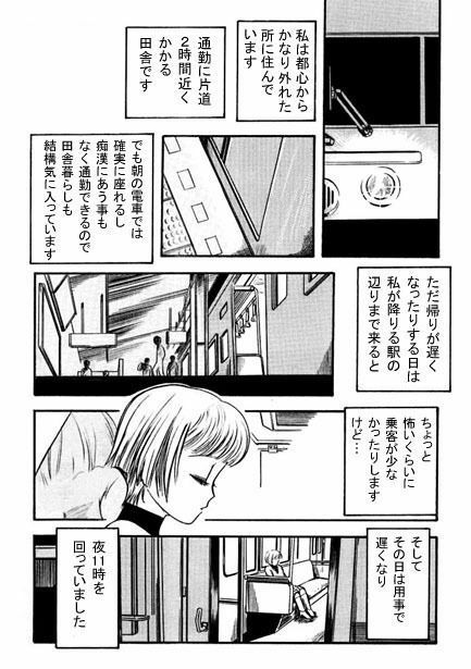 サンプル画像1:遠距離通勤の罠(ナンネット) [d_328730]