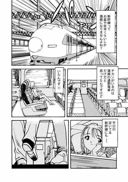 サンプル画像1:快感エクスプレス(ナンネット) [d_328737]