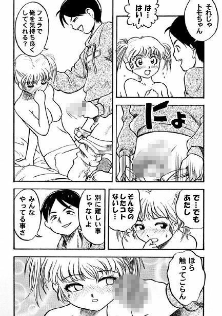 サンプル画像3:危ない三角形（後編）(ナンネット) [d_328748]