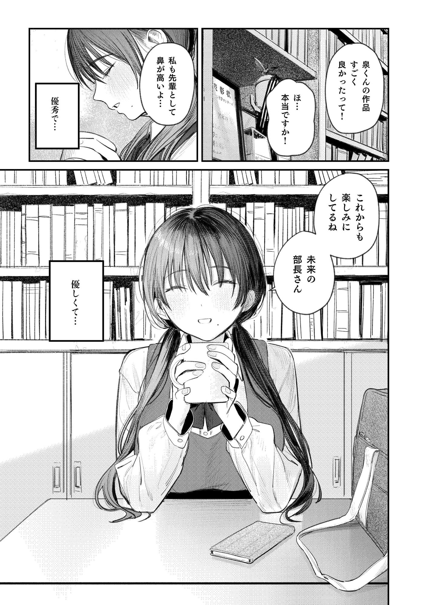 サンプル画像3:続・国木田先輩のかくしごと(桃汁庭園) [d_328766]