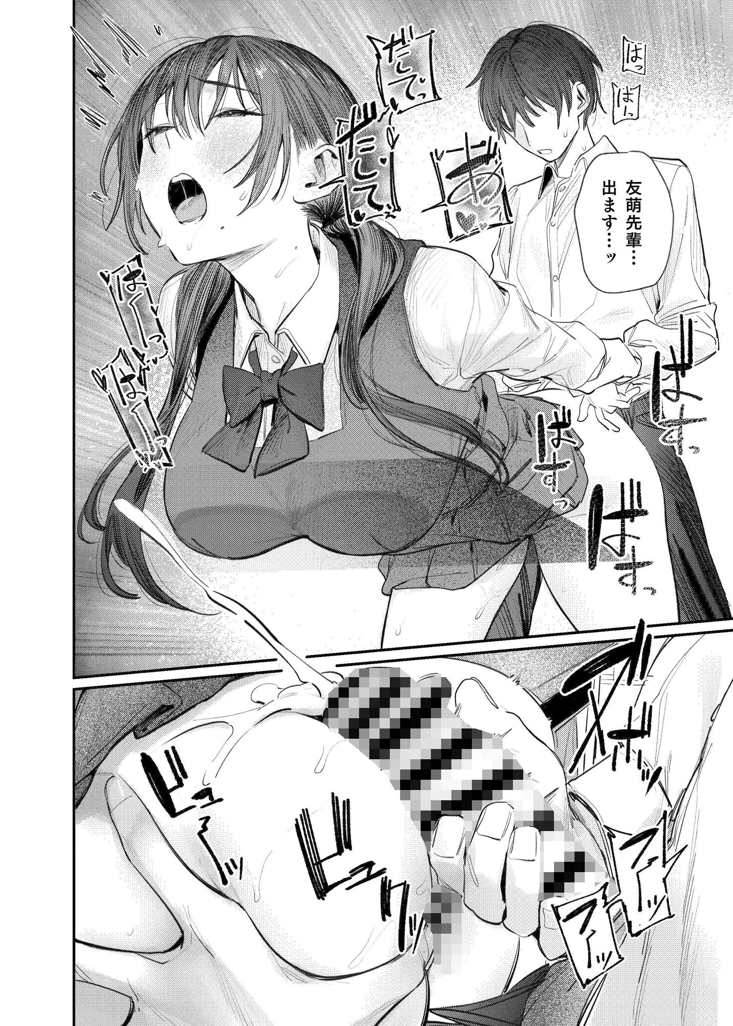 サンプル画像6:続・国木田先輩のかくしごと(桃汁庭園) [d_328766]